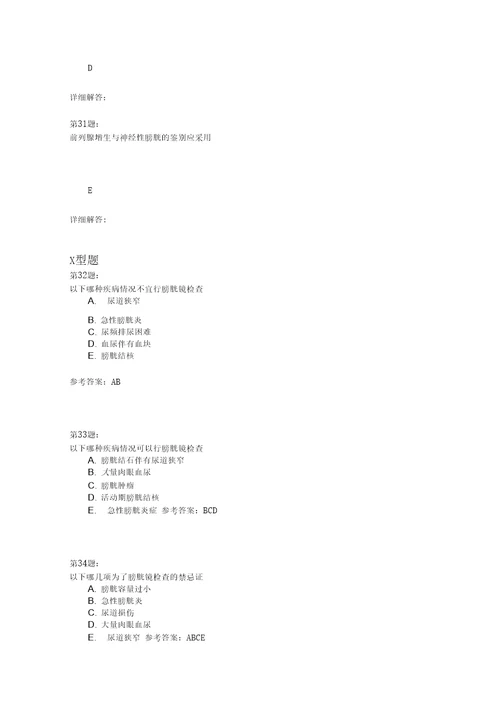 泌尿外科学专业知识3