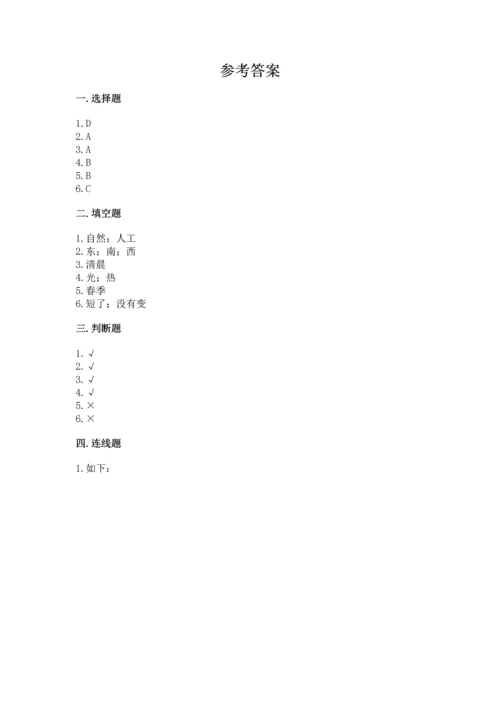 教科版二年级上册科学期末测试卷及完整答案.docx