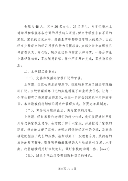 最新班主任工作计划20XX年.docx