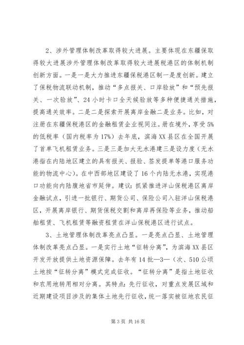 天津滨海XX县区政府工作报告 (2).docx