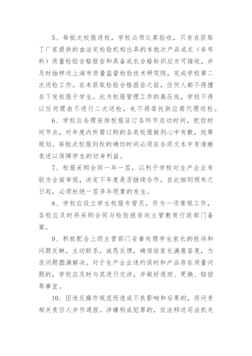 学校校服管理制度.docx