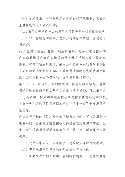 x公司采购管理实施细则.docx