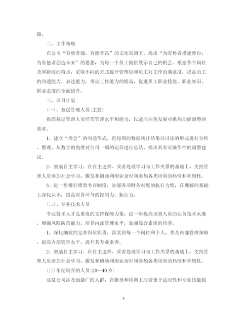 精编之员工工作计划书范文大全.docx