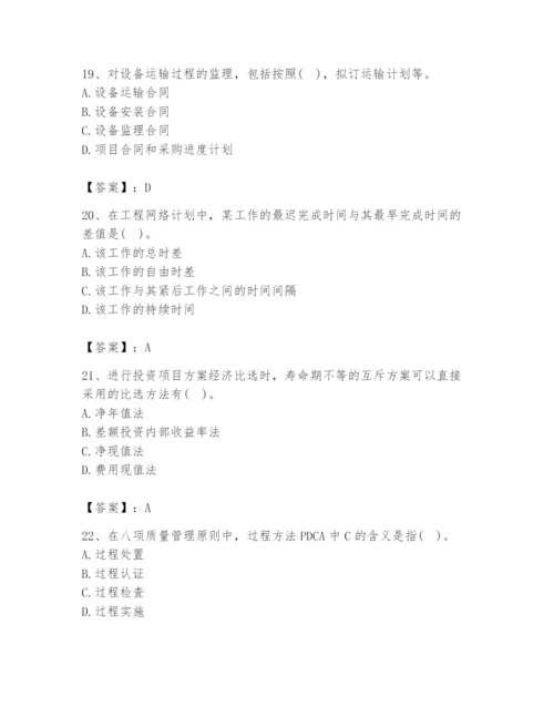 2024年设备监理师之质量投资进度控制题库【考点梳理】.docx