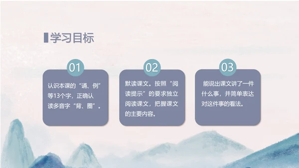 中国风语文三年级《不懂就要问》课件PPT模板