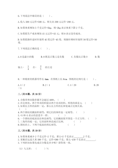 小学数学六年级下册竞赛试题含答案【典型题】.docx