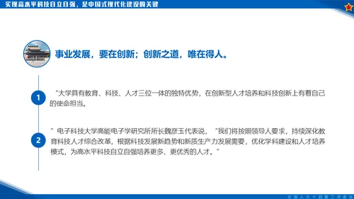 一同谱写中国式现代化建设新篇章通用PPT模板