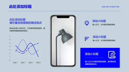 蓝色极简风总结汇报通用PPT演示模板