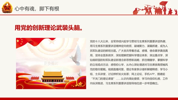 红色八一军队部队国防教育推进强军兴军PPT模板