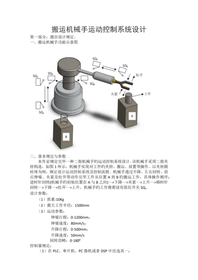 搬运机械手运动控制系统设计.docx