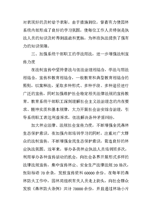 园林局六五普法工作汇报材料