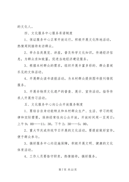 社区综合文化服务中心管理制度.docx