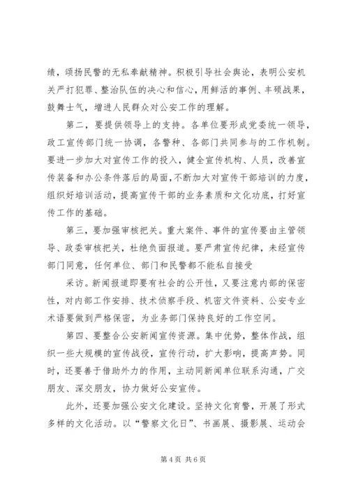 副局长在全市公安宣传工作会议上的讲话 (2).docx