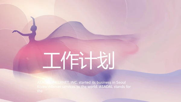 莫兰迪风格舞蹈大赛比赛PPT动态模板