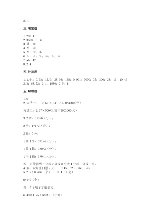小学五年级上册数学期末考试试卷及参考答案（能力提升）.docx