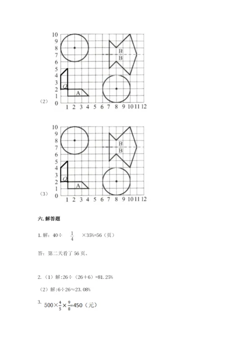 2022人教版六年级上册数学期末测试卷及答案【历年真题】.docx
