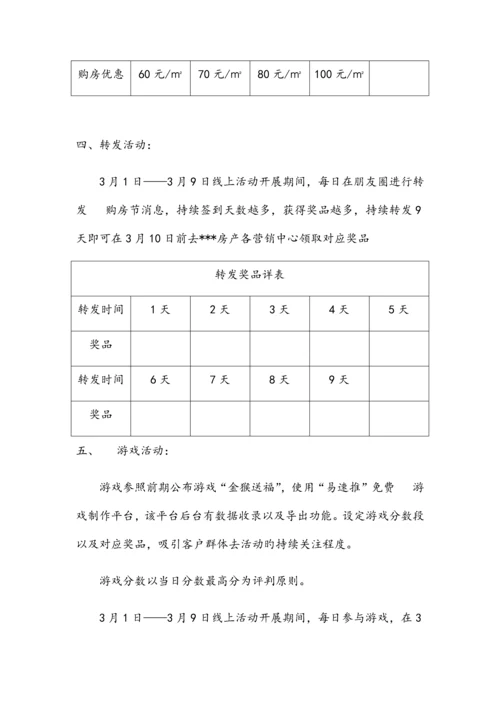 首届微信购房节活动方案.docx
