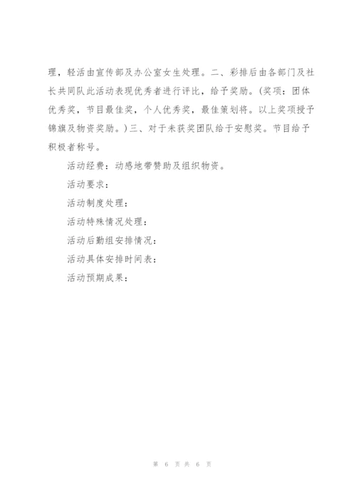 2022年大学班级活动策划书.docx