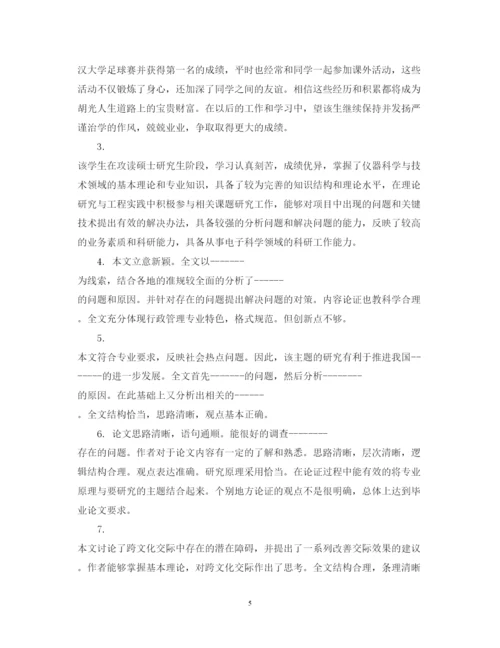 2022年专家对学位论文的学术评语.docx
