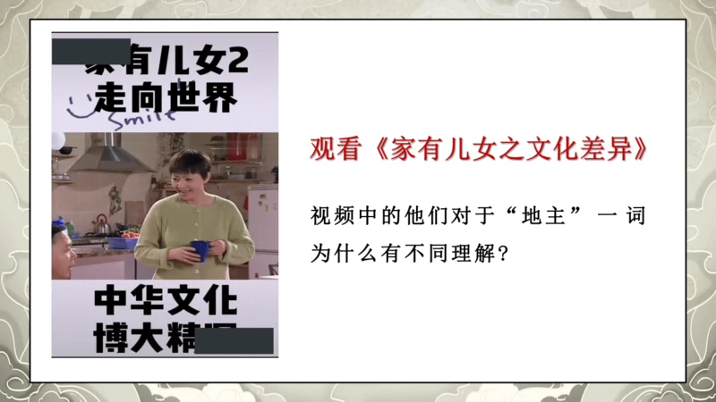 19第7课 多元文化 多样魅力  第三课时 尊重文化多样性