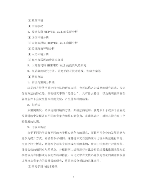 2023年毕业论文开题报告（原创）.docx