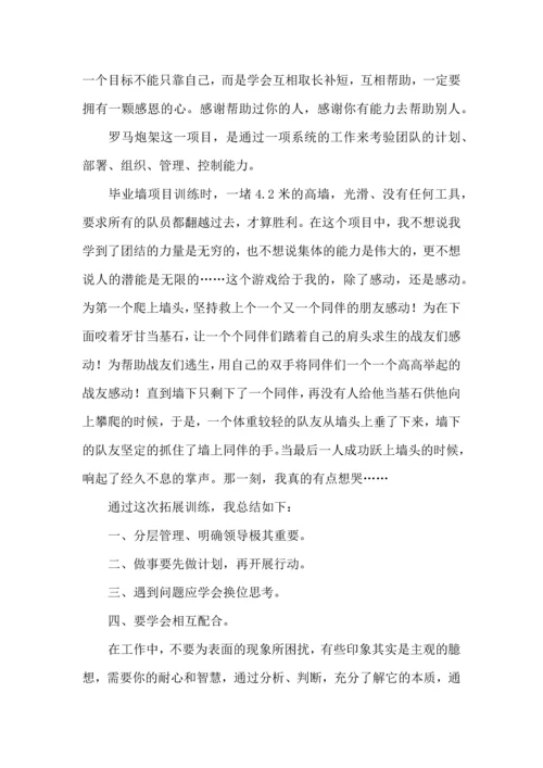 野外拓展训练心得体会 (2).docx