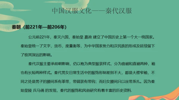 国潮汉服之美汉唐文化非遗文化传承通用PPT模板
