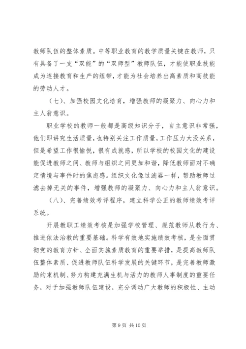 编制立法计划中选项问题调研报告 (2).docx