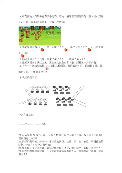 小学一年级上册数学应用题50道精品典型题