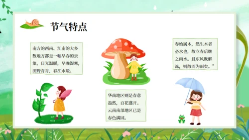 雨水节气小孩背景通用PPT课件