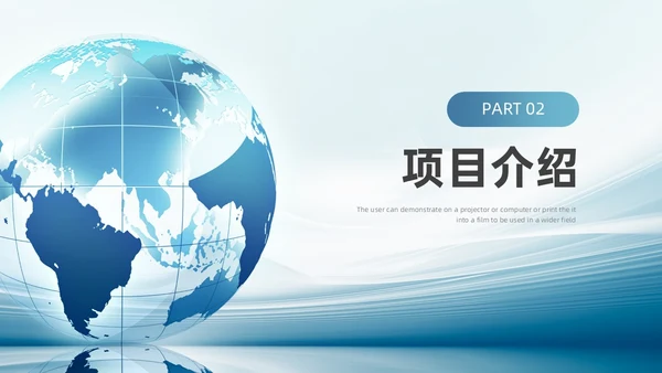 蓝色地球简约风互联网商业计划书ppt模板