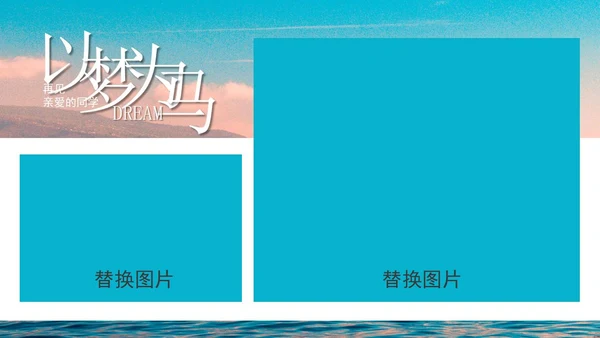 蓝色画册风帆船青春毕业季PPT模板