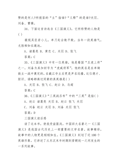 高中三国演义考试知识点总结.docx