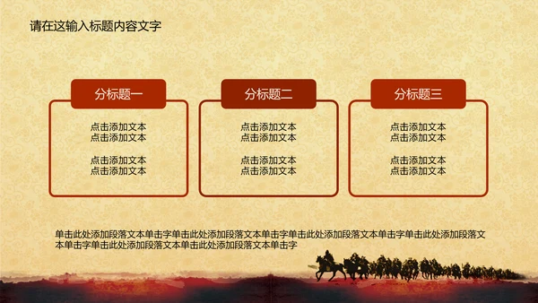 共创未来招兵买马ppt动态模板
