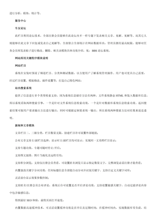 汽车网站建设专业方案.docx