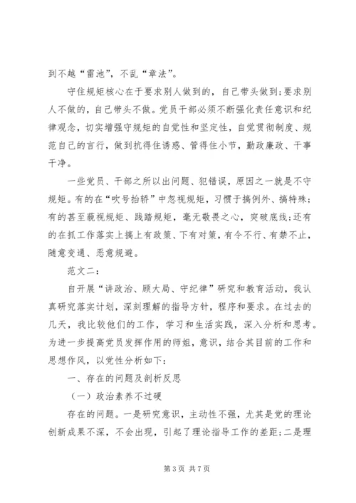 韩振峰：守纪律讲规矩是对党员干部党性的重要考验 (4).docx