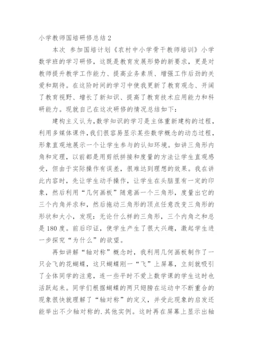 小学教师国培研修总结.docx