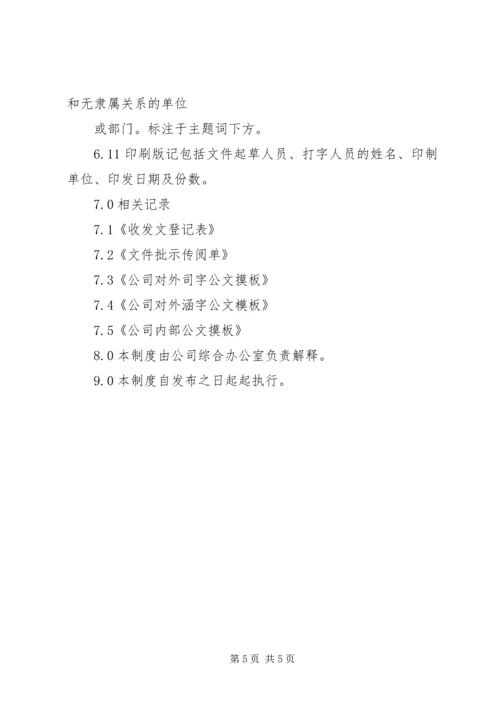 公司公文处理办法 (3).docx