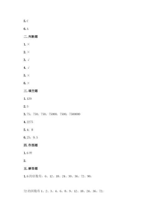 人教版五年级下册数学期中测试卷丨精品(典型题)-(2).docx