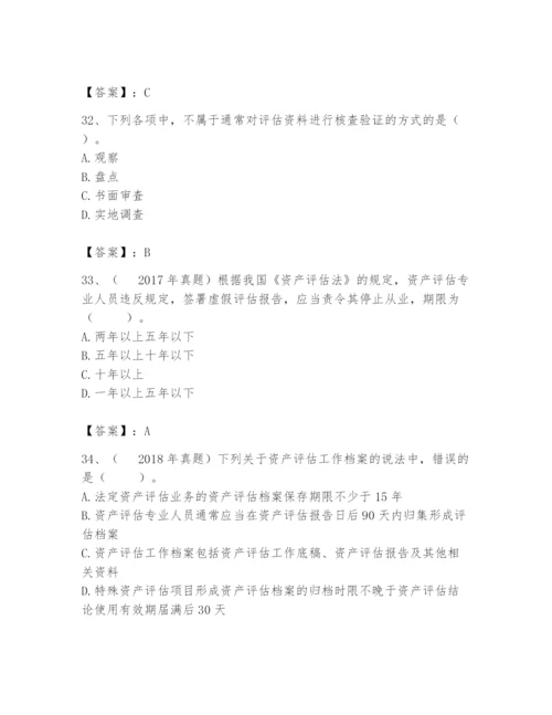 资产评估师之资产评估基础题库完美版.docx