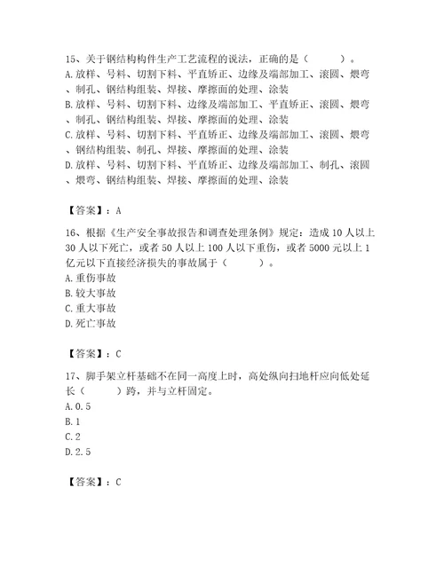 2023年施工员之土建施工专业管理实务题库精品夺冠