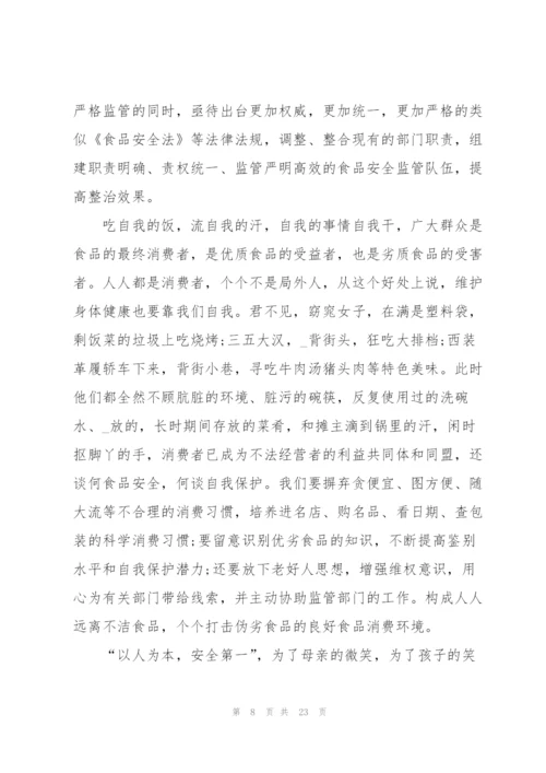 教师食品安全演讲稿范文.docx
