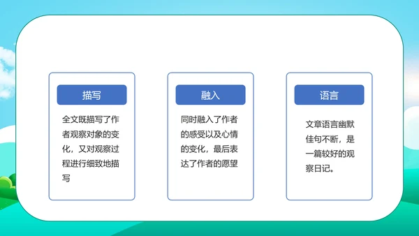 小小观察者写观察日记教学通用PPT课件模板