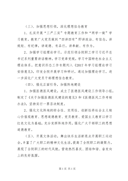 意识形态工作汇报材料_1.docx