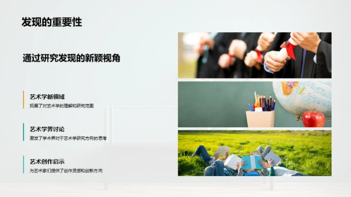 艺术学探索之旅