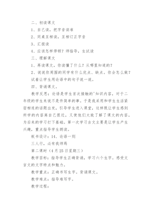 《论语》教学反思.docx