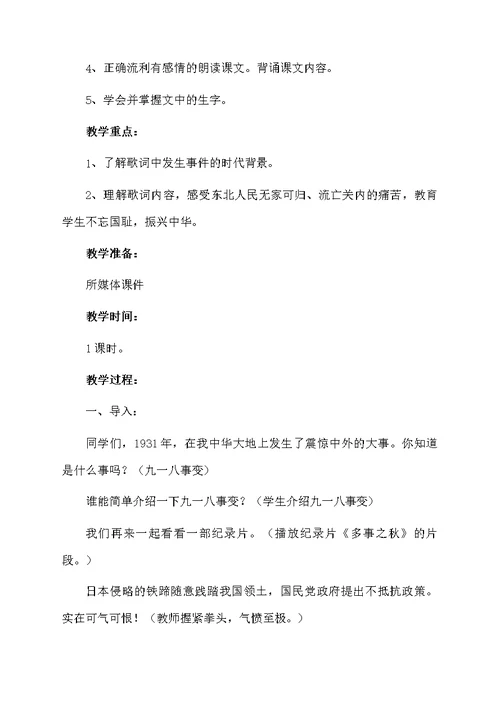松花江上教学设计范文（精选3篇）