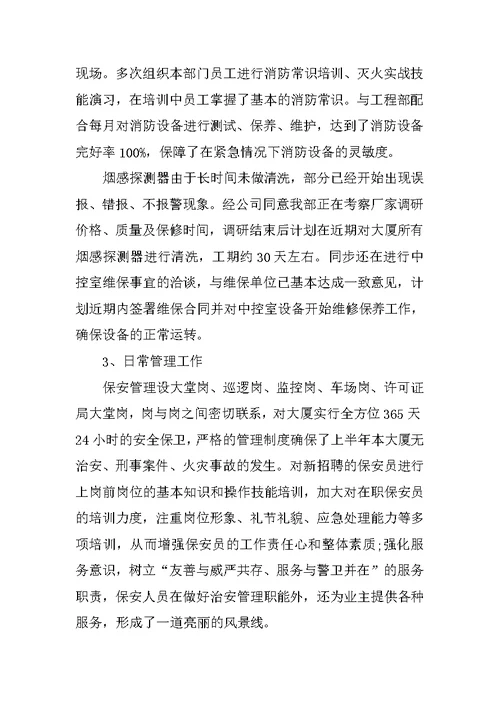 保安部年终工作总结(共9页)