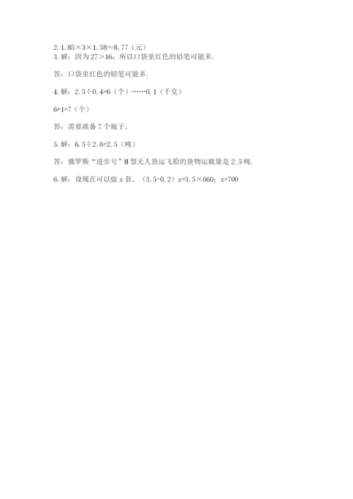 2022年五年级上册数学期末测试卷【考点梳理】.docx