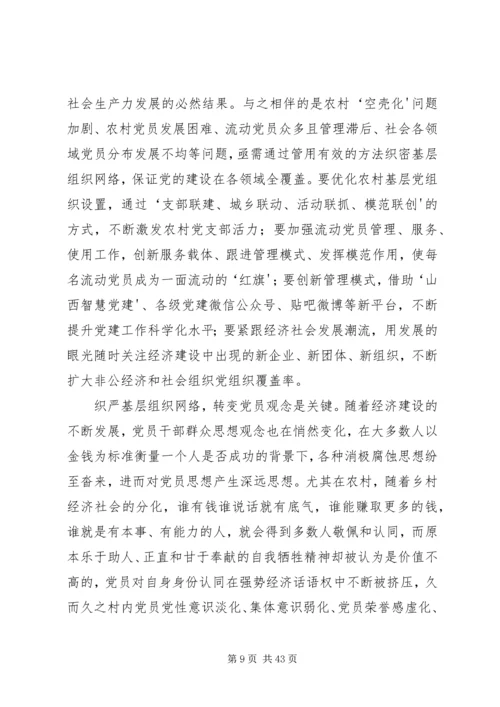 学习全国组织工作会议心得14篇.docx